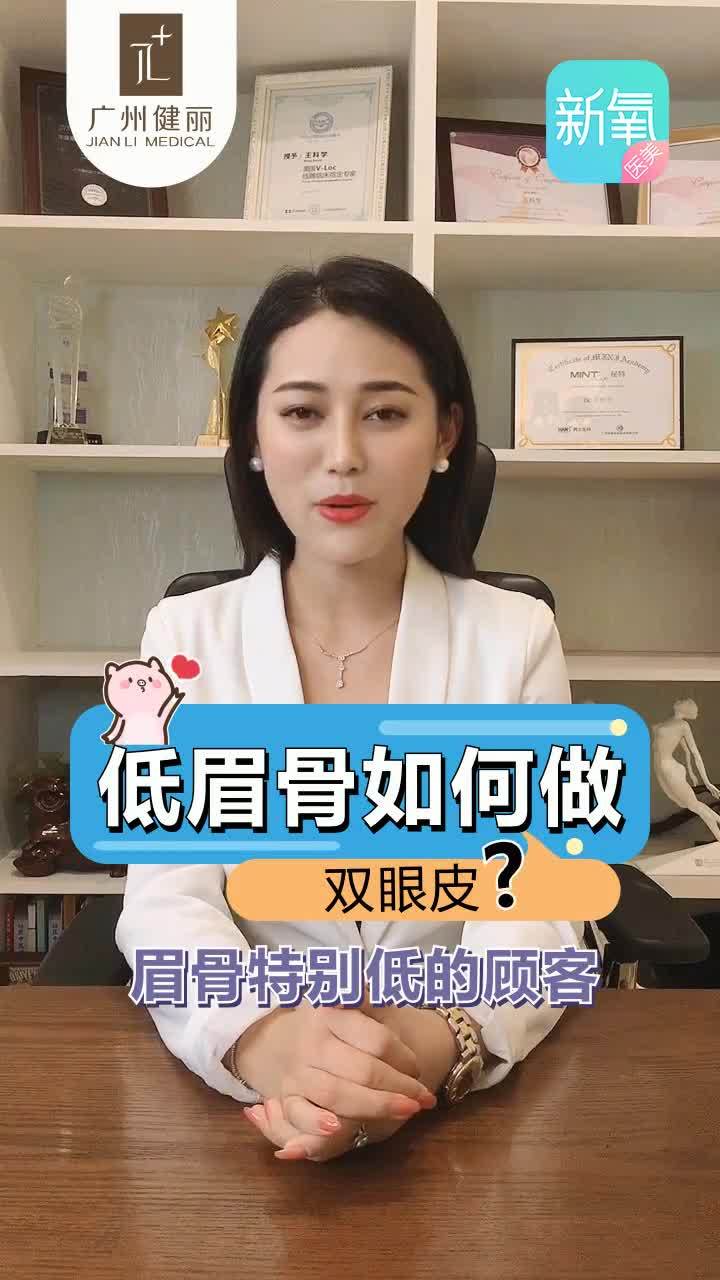 低眉骨如何做双眼皮