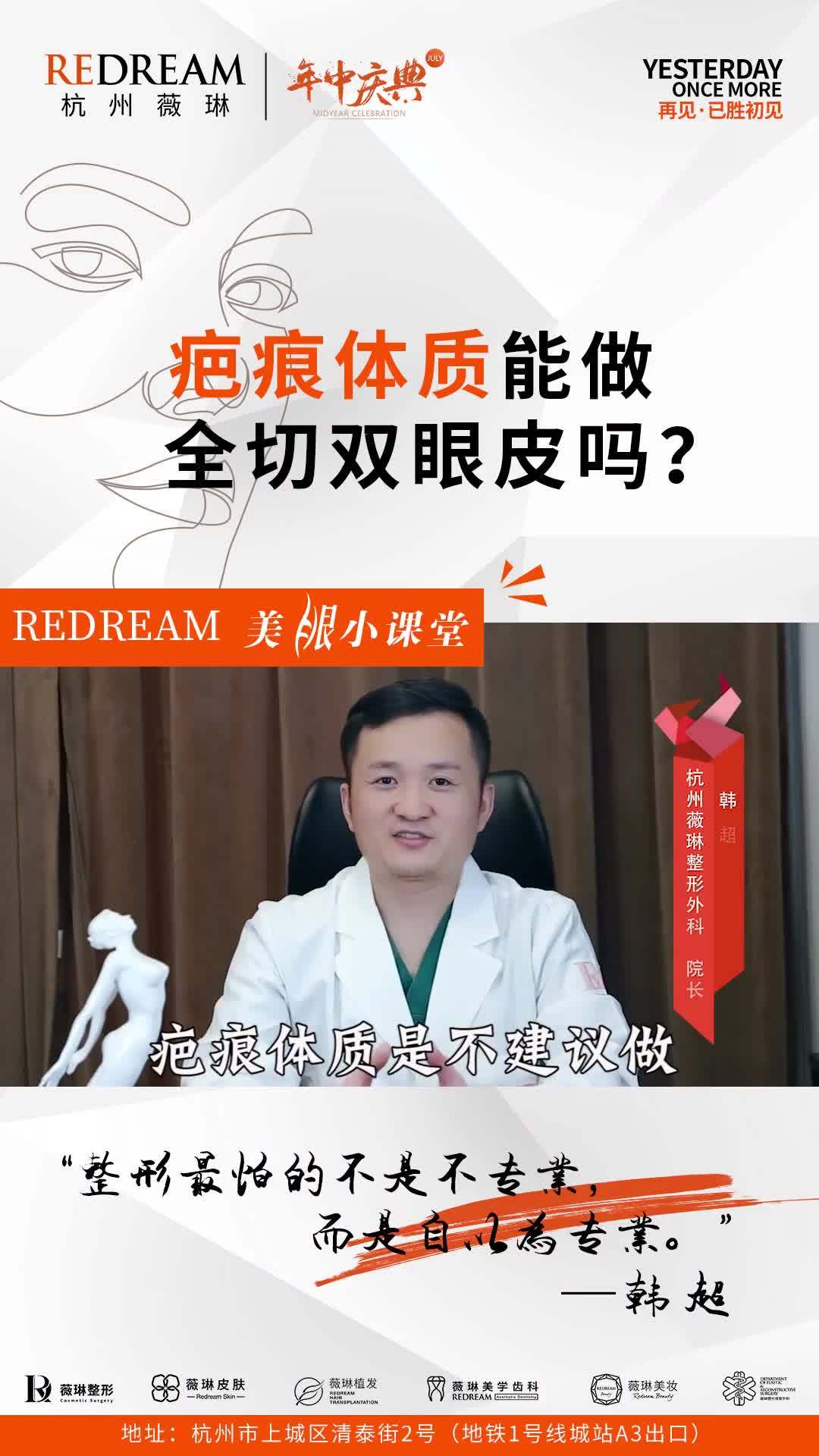 问答疤痕体质的人能做全切双眼皮吗