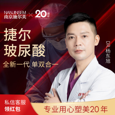 江苏施尔美整形美容医院(南京)杨东旭医生怎么样_好不