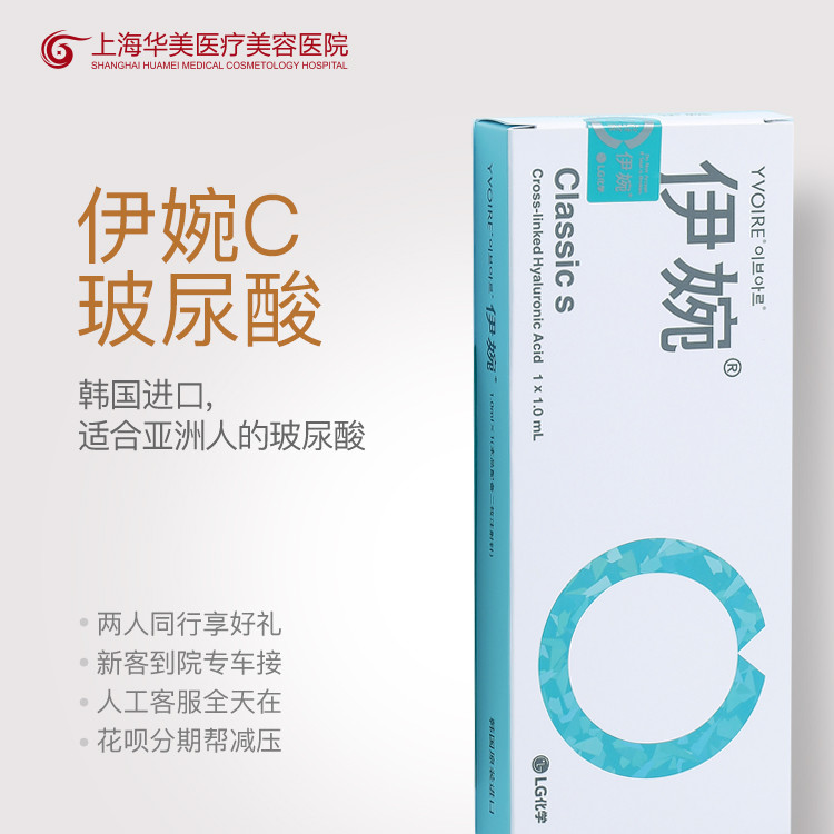 【瘦瘦节】【玻尿酸】 韩国进口伊婉玻尿酸 小分子 可填充法令纹/面颊
