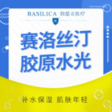 在伯思立操作赛洛丝汀胶原水光的过程体验非常好医院服务态度棒当天