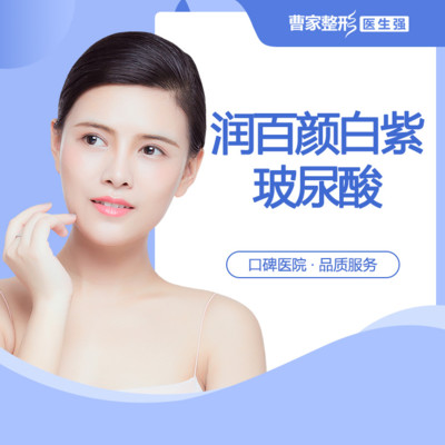 【玻尿酸】润百颜 润百颜白紫 1ml,润百颜白紫玻尿酸1ml,塑造轮廓