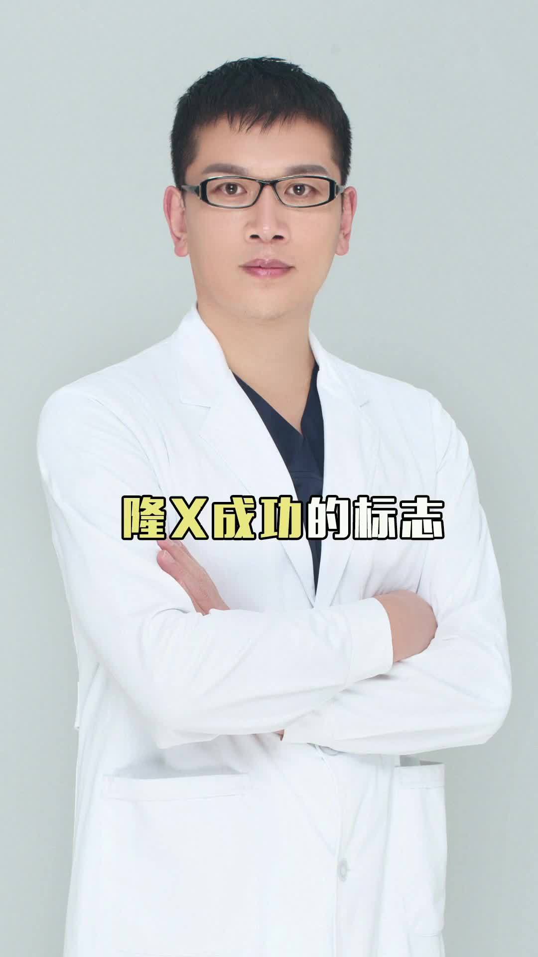 隆胸成功的标志