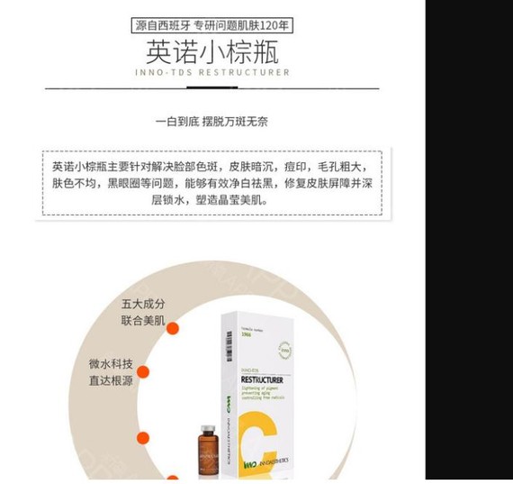 英诺褪黑素小棕瓶 美白水光亮肤色 改善暗黄熬夜肌
