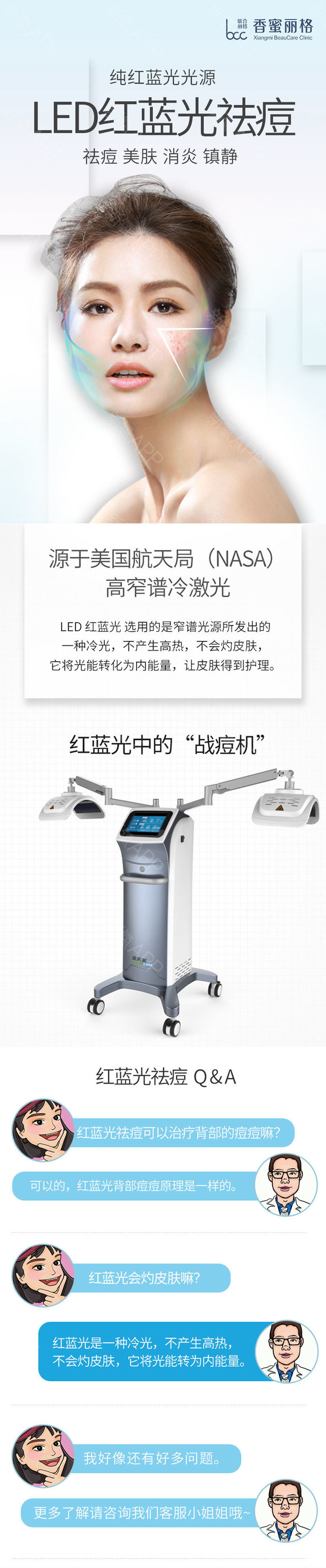 【99皮皮节】【红蓝光祛痘】led光波治疗仪全面部改善