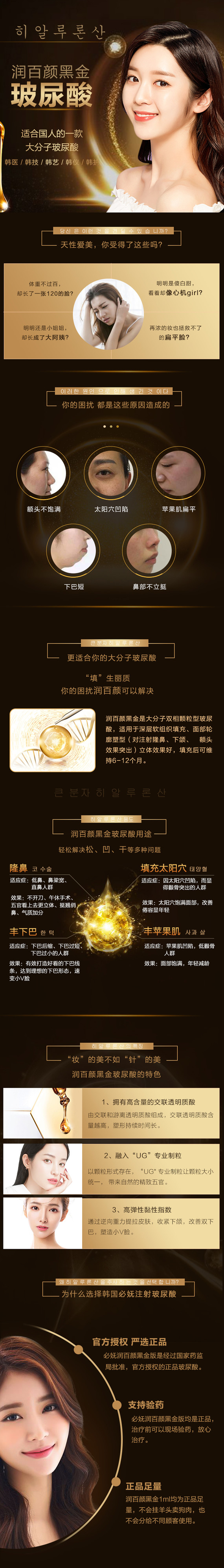 【玻尿酸】润百颜润百颜黑金1ml【润百颜黑金1ml】 可