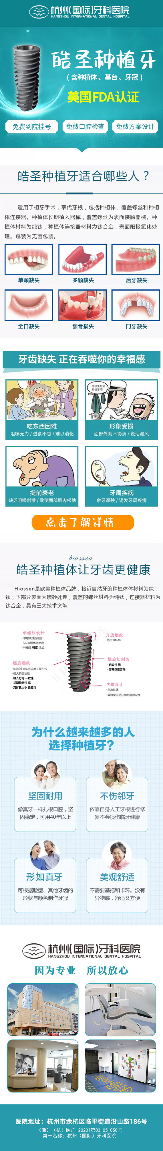 【种植牙】【种植牙】美国皓圣种植牙,坚固耐用 快速解决牙齿缺失问题