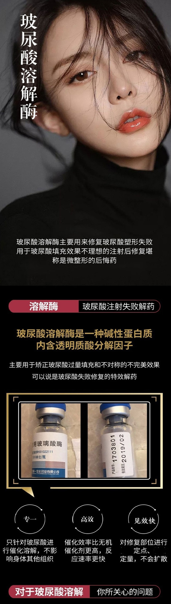 【溶解酶】口碑【院长注射】填充修复:玻尿酸溶解酶单部位1毫升