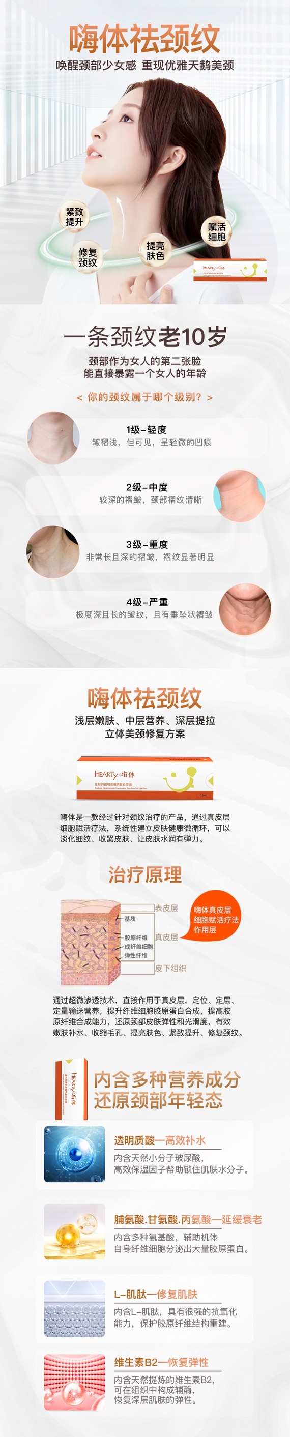 5ml【去颈纹】嗨体1.5 赋活细胞/紧致提升/修复颈纹