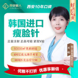 【除皱瘦脸】 进口 100单位 【韩国进口瘦脸针】50u 正品可验 足量