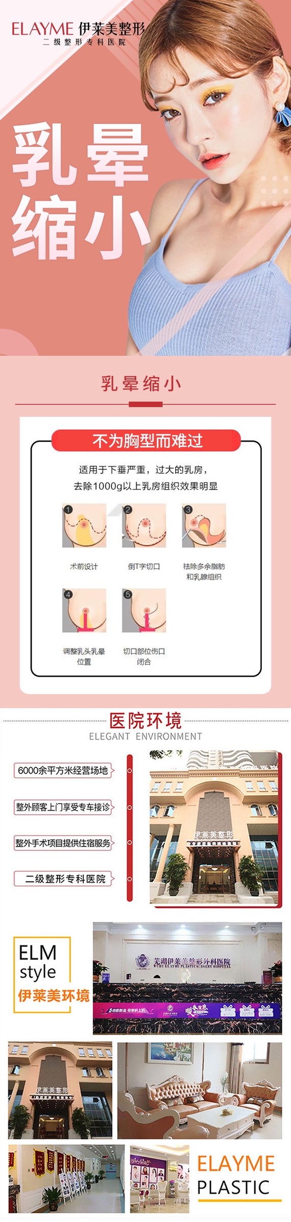 【乳晕缩小【乳晕改小-粉嫩迷人】胸部整形美化不影响哺乳和敏感度