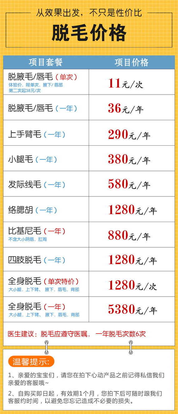 【激光脱毛】脱唇毛6次飞顿冰点脱毛,冰点脱毛 单次脱腋下/唇部清爽