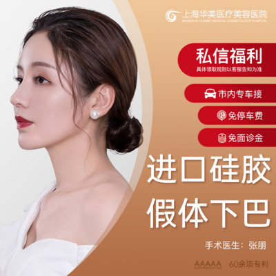 【假体丰下巴】韩士生科面假体【进口假体垫下巴-韩式生科】个性化