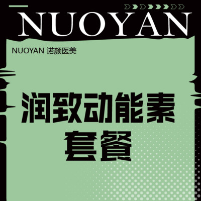 【水光补水】润致润致水光2ml水光娃娃2ml 动能素3ml*微交联玻尿酸*