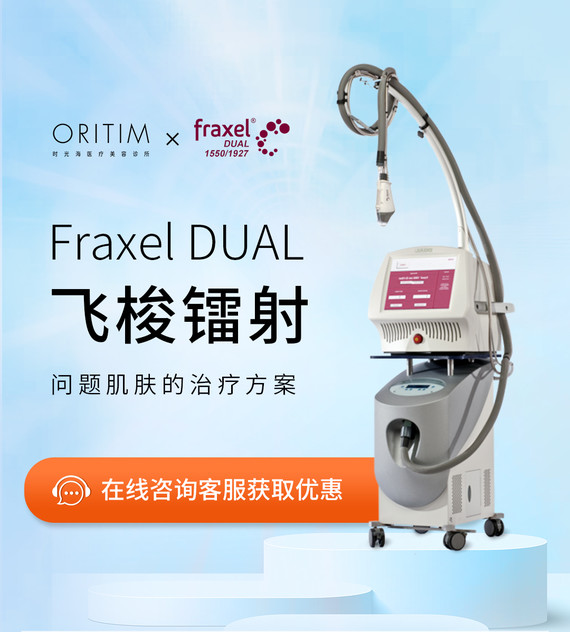 点阵激光fraxeldual飞梭镭射1550点阵模式买一送一