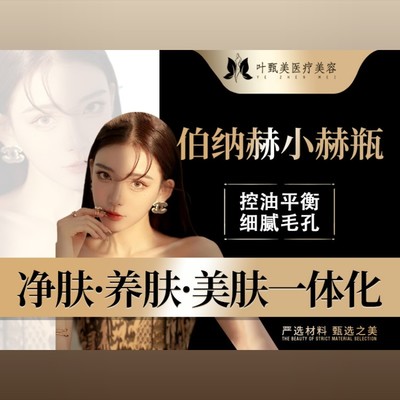 【微针美塑】伯纳赫【小赫瓶【胶原蛋白水光】胶原美白嫩肤 修复