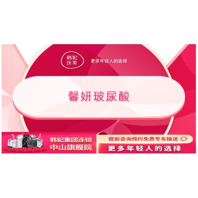 【玻尿酸】馨妍玻尿酸2ml 填充太阳穴/苹果肌/面颊/下巴/隆鼻