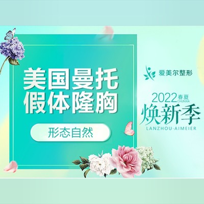 【假体隆胸【美国曼托假体丰胸 改善扁平/下垂/外扩/进口假体
