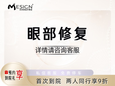 颜廷伟南京米尚恩云医疗美容诊所已售20机构查看南京米尚恩云医疗美容