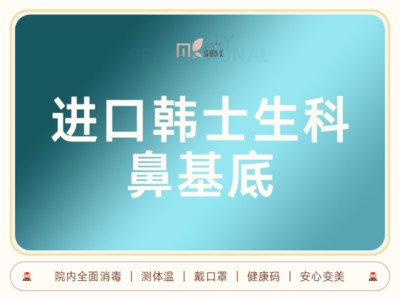 假体垫鼻基底韩士生科假体韩士生科垫鼻基底改善鼻唇沟改善法令纹