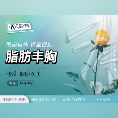 【自体脂肪隆胸】76自体脂肪丰胸77院长亲诊/自体组织免排异柔软q