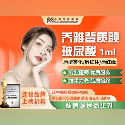 【玻尿酸】乔雅登质颜1ml丨唇形美化/唇红体/唇红缘