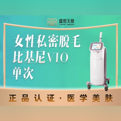 【激光脱毛】女性私密脱毛比基尼vio 单次