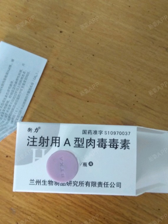 兰州衡力肉毒素