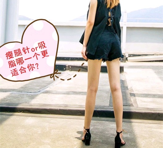 回事针or吸脂哪一个更适合你?很多瘦腿v回事不怎么大3妹子岁宝肚子宝瘦图片