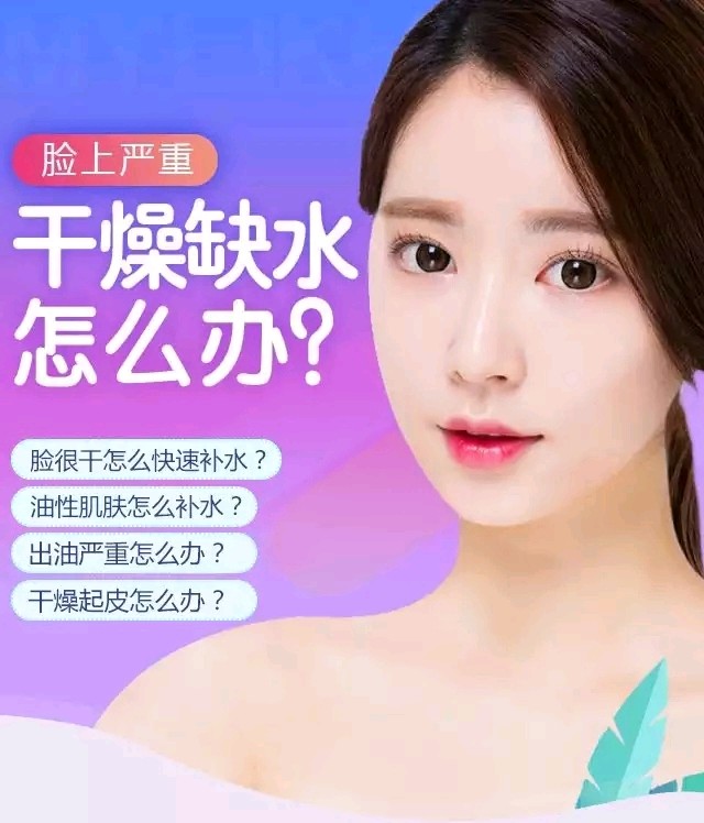 脸上严重干燥缺水怎么办?