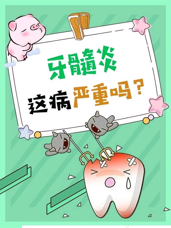 牙髓炎这病严重吗?可以自愈吗?