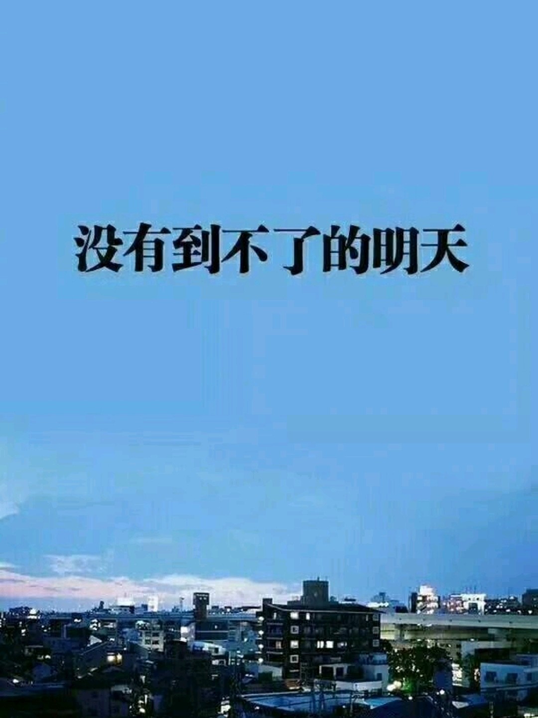 无论你睡多晚,总有人比你更晚