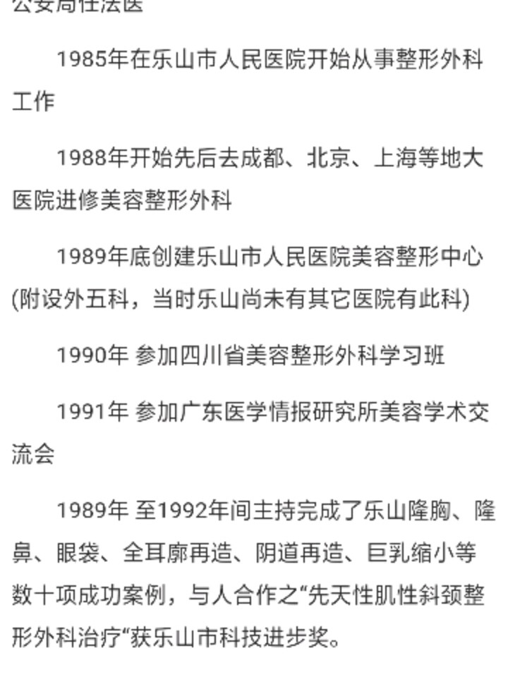 主治医师杨剑军杨老师从事医学整容三十四年经验丰富