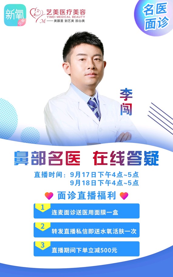 鼻部名医李闯在线面诊