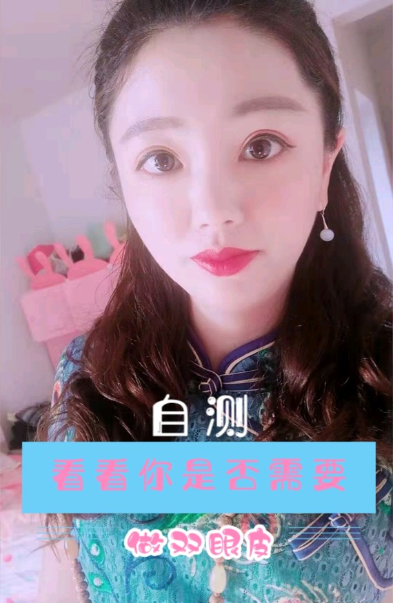 自测看看你是否需要做双眼皮呢?