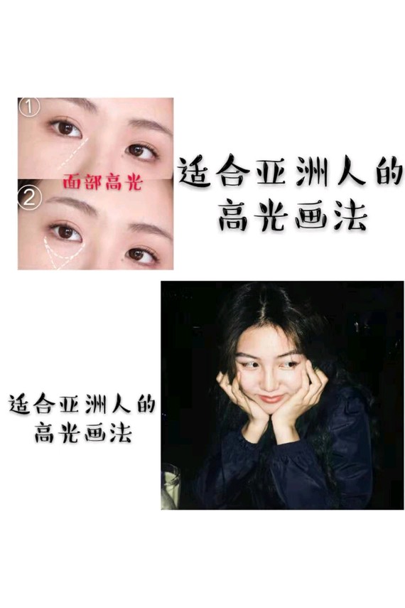 适合亚洲人的高光画法97很多人一说起高光和修容就肯定_圈子-新氧