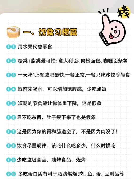 70条科学减肥建议91【养成易瘦体质】有的女生不是干_圈子-新氧美容