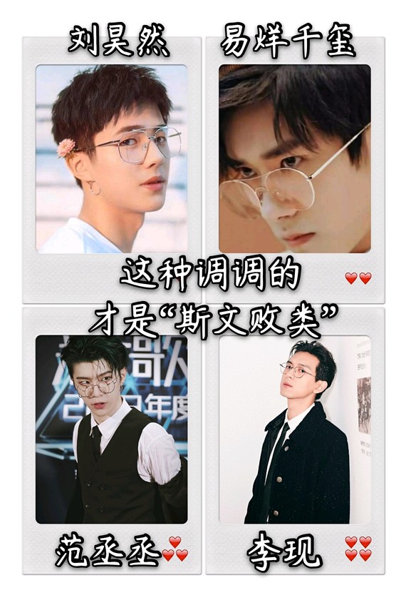 斯文少年vs 雅痞大叔·71最近"斯文败类"这个词特