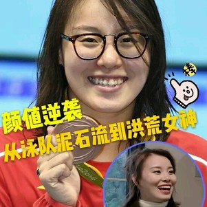 大家认识傅园慧,大多是从里约奥运会上,接受采访时她不可思议的表情