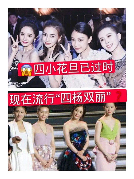 94云彩认为,在娱乐圈,"四小花旦"一直是衡量一位女