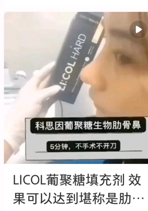 本着认真负责有需求的态度,我全网搜了"葡聚糖生物隆鼻,新氧上搜出来