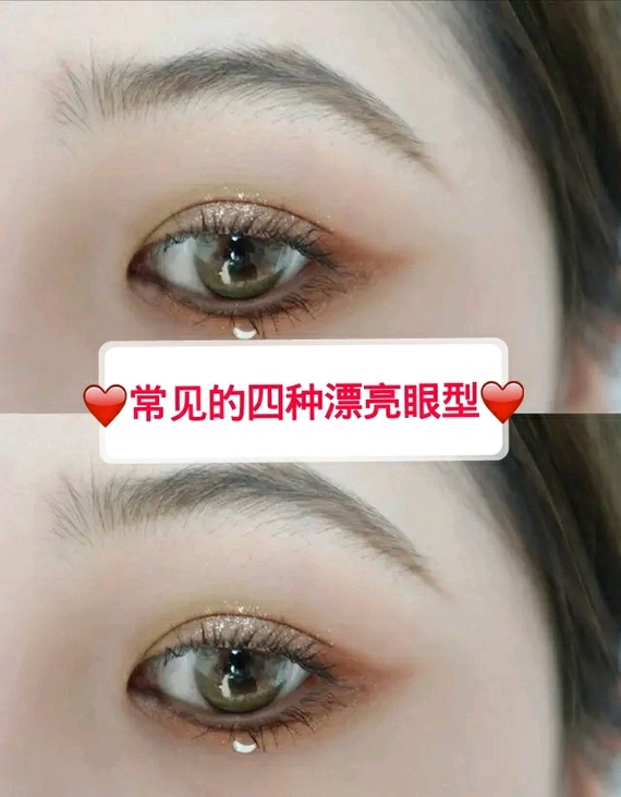 杏仁眼的眼尾处微微拉长,看起来眼睛的大小会更加突出,下眼睑