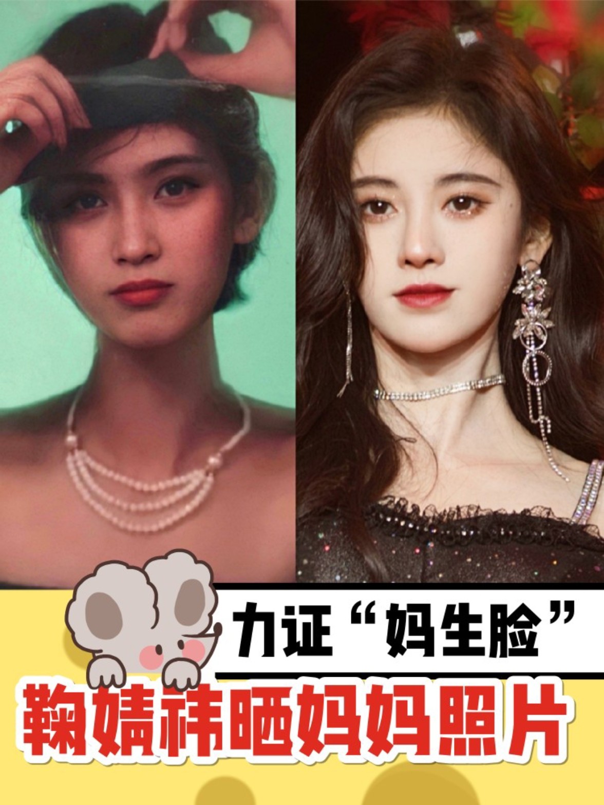 鞠婧祎晒妈妈照片,力证妈生脸