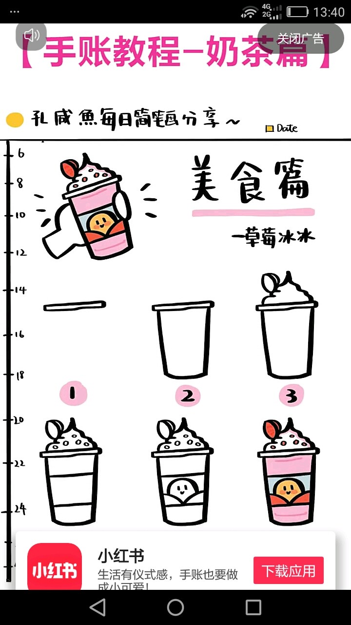 好看的奶茶手账本