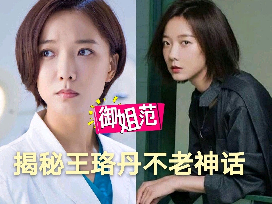 王珞丹属于典型的贵妇脸,在饭圈很多人都分不清王珞丹_圈子-新氧美容