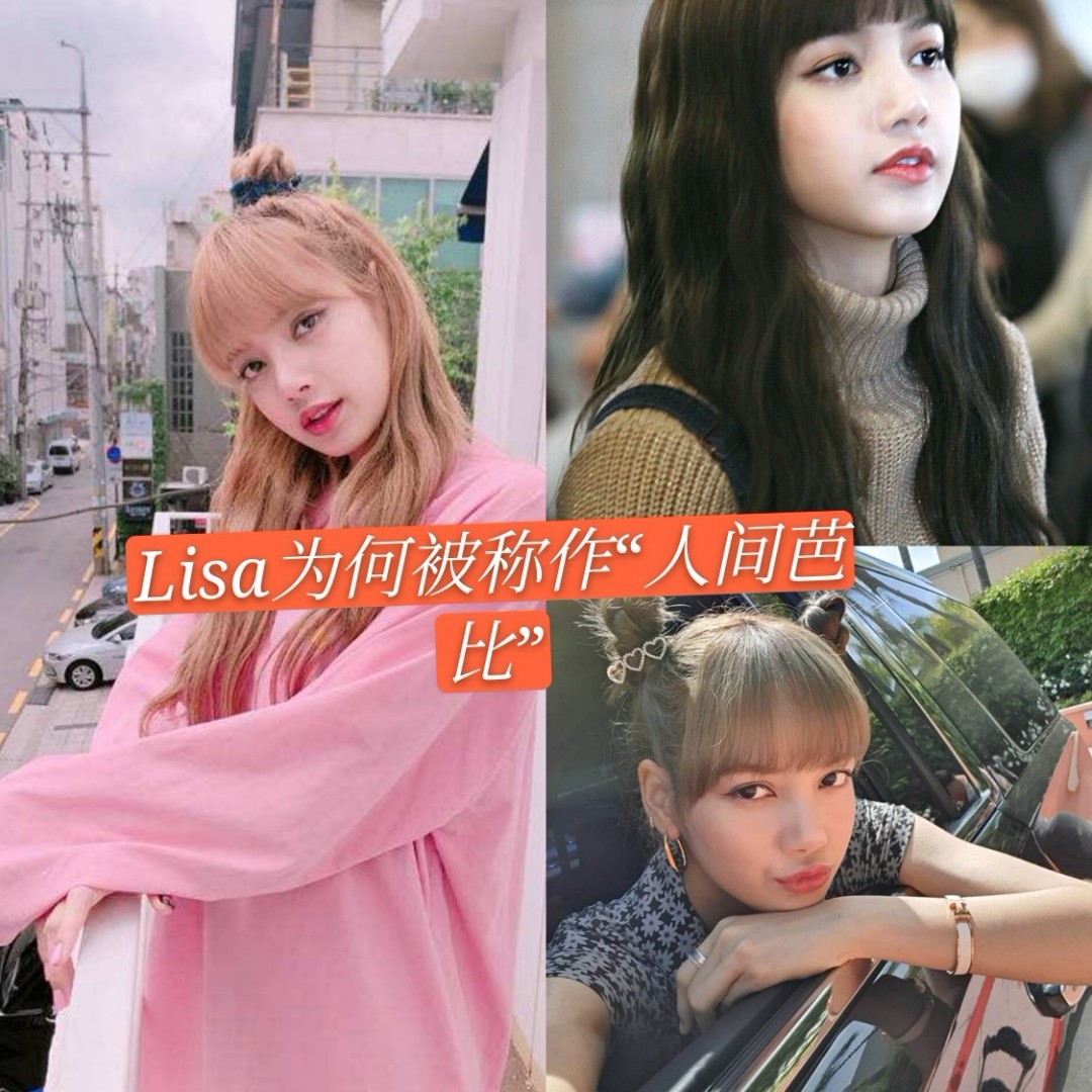 lisa想必大家都认识了,就算以前不知道"blackpink"组合,现在只要是看