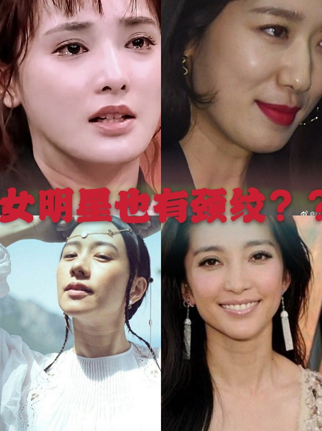 女明星也有颈纹?95众所周知,脖子是女人们容易忽略