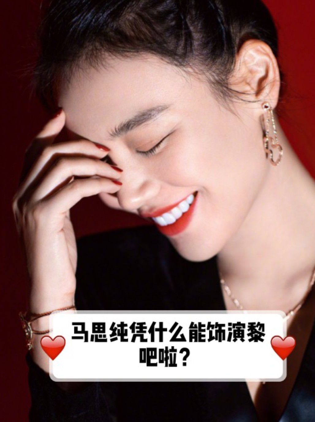 为什么马思纯上镜很胖,却能演黎吧啦