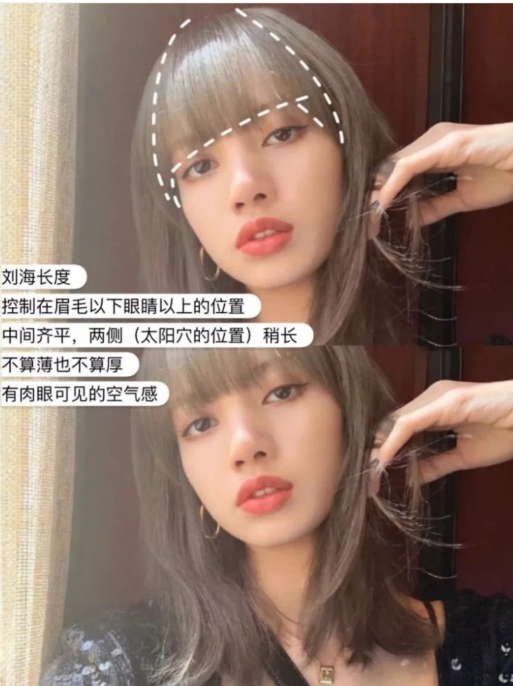 明星lisa的百搭刘海