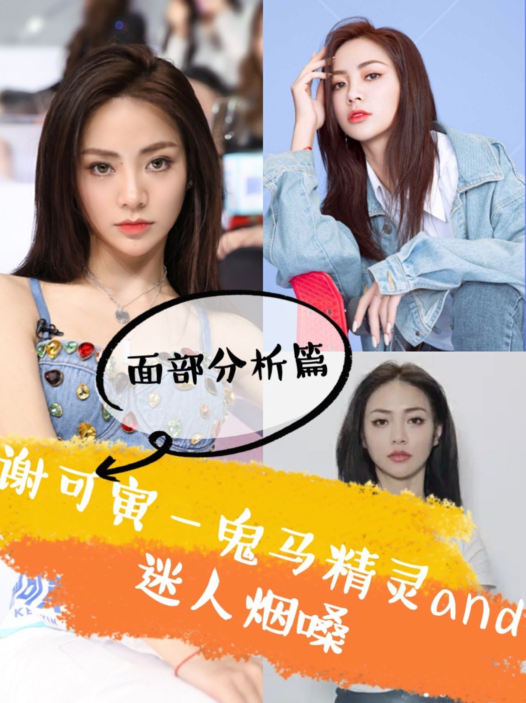 迷人烟嗓鬼马精灵今天要分析的小姐姐就是青你中rap担当的谢可寅开场